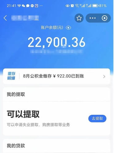 如东封存了公积金怎么取出来（已经封存了的公积金怎么提取）